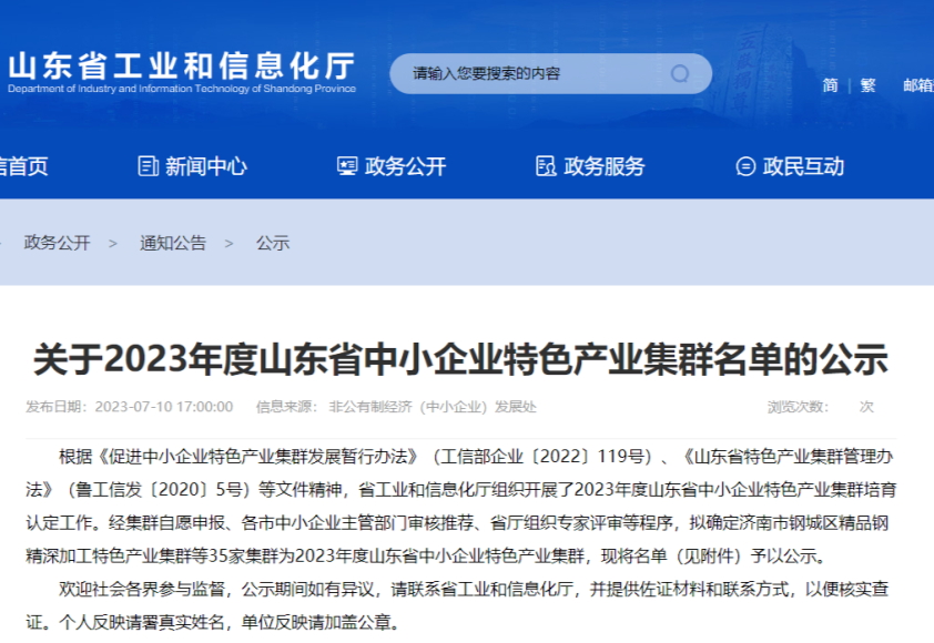 鞋子车轮母公司拟被认定为2023年度山东省瞪羚企业!(图1) 鞋子车轮母公司拟被认定为2023年度山东省瞪羚企业!(图1)